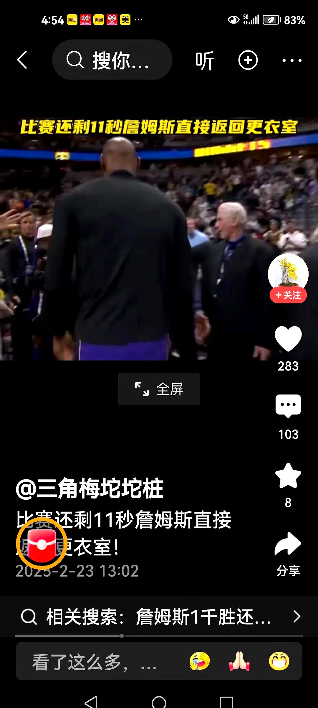NGSPORTS- 詹姆斯在独行侠比赛中回归赛场,连败引发热议的球员 